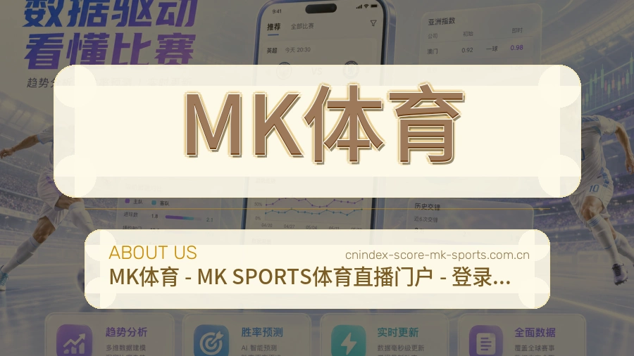 MK体育赛事覆盖说明
